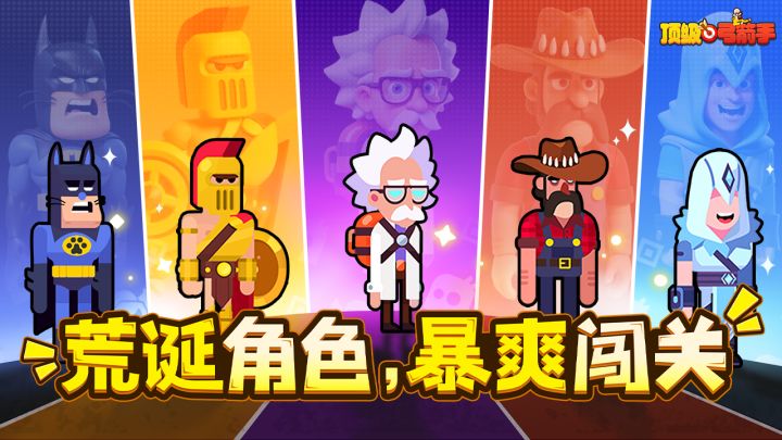 顶级弓箭手截图