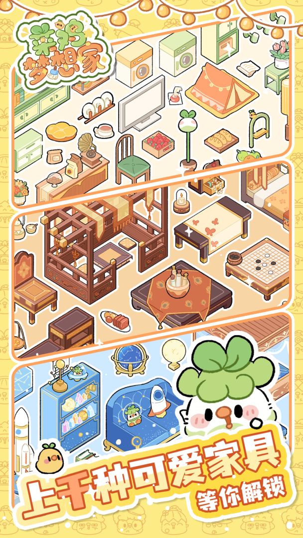 菜鸡梦想家游戏截图