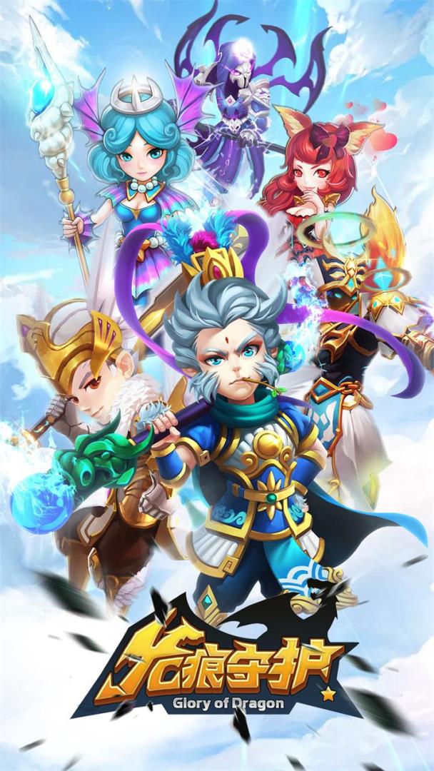 龙痕守护游戏截图