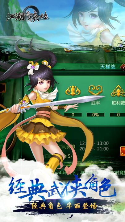 江湖奇侠传截图