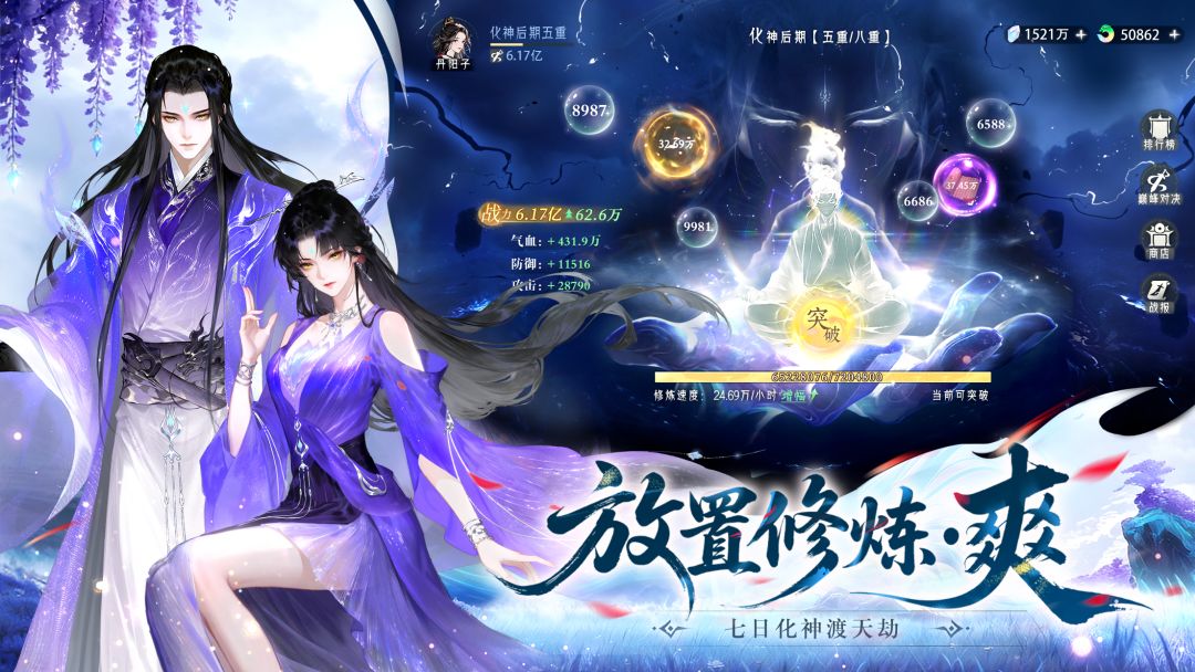 纵横修仙界游戏截图