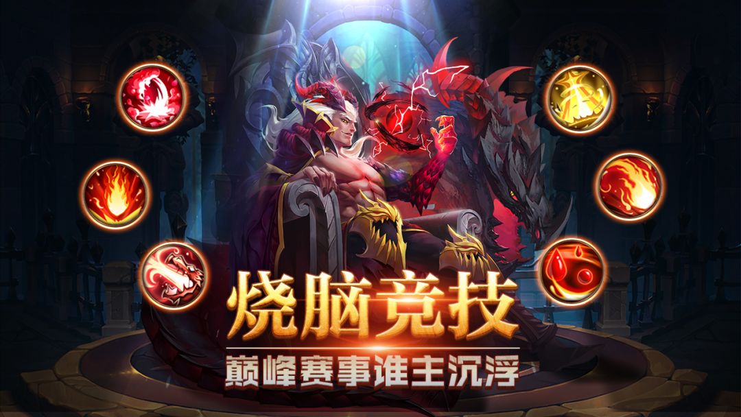 诸神召唤游戏截图