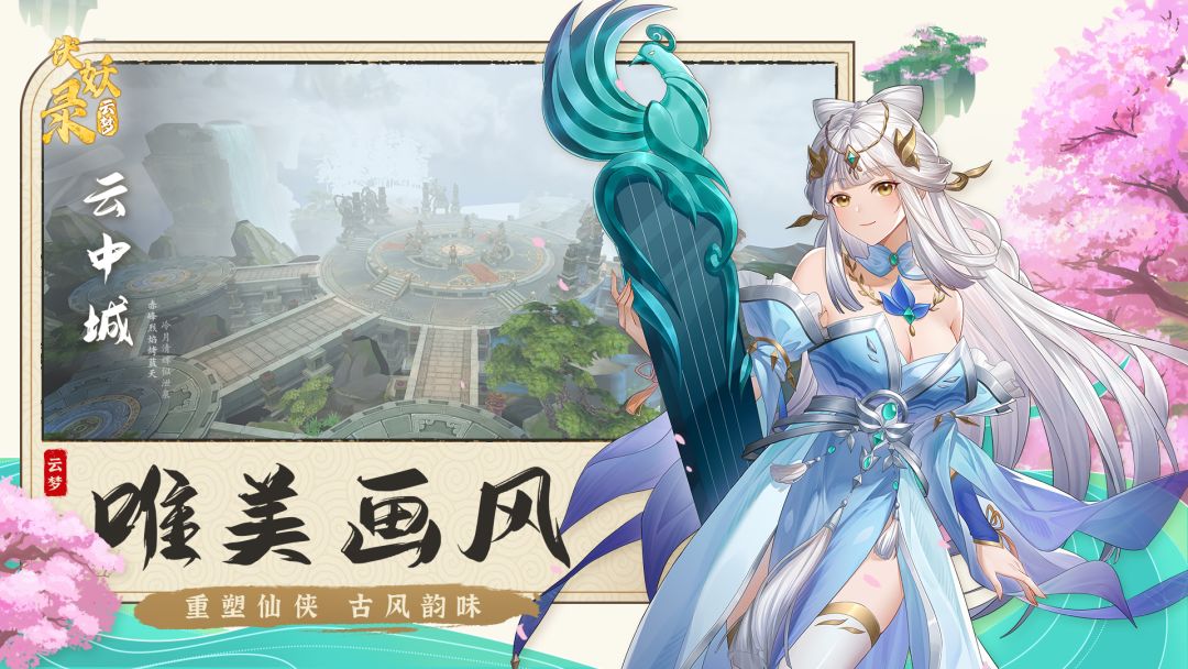 云梦伏妖录游戏截图