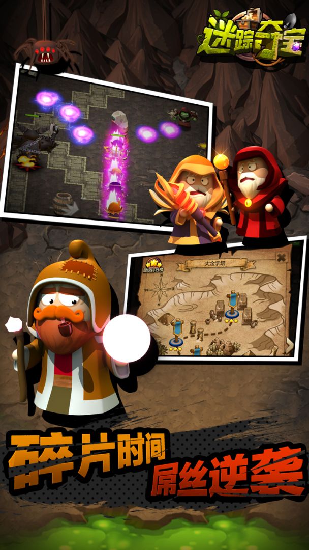 迷踪夺宝游戏截图