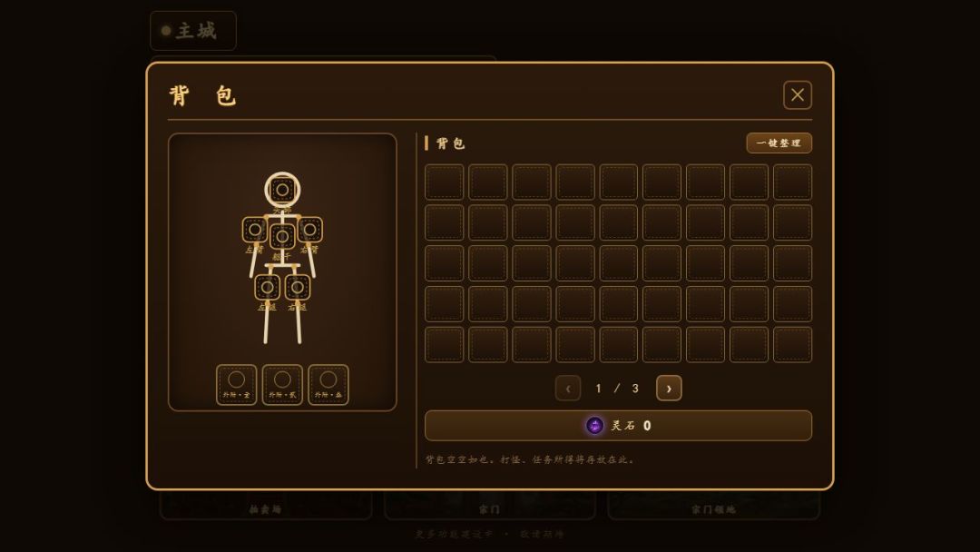 御兽远征游戏截图
