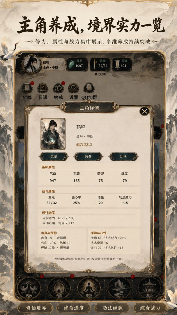 得空来修仙游戏截图