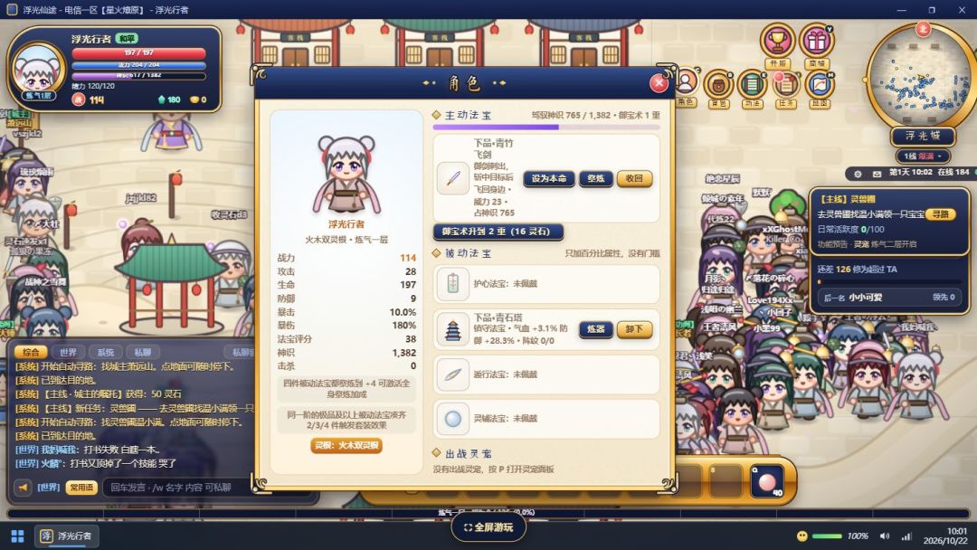 修仙网游模拟器游戏截图