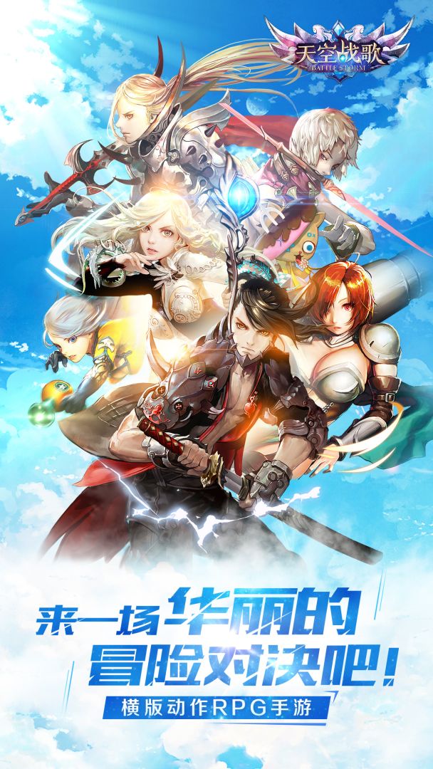 天空战歌游戏截图