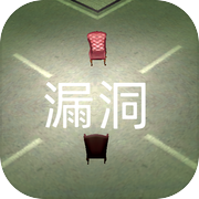 漏洞