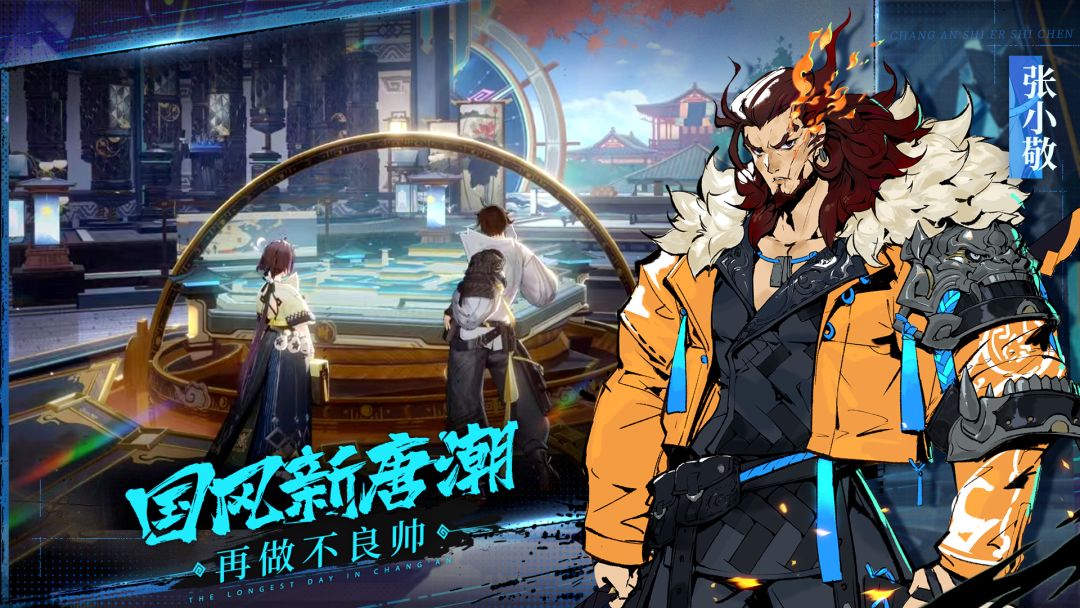 长安十二时辰:不退意志游戏截图