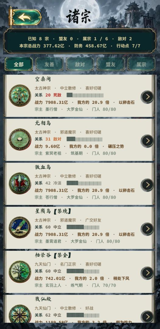 仙门模拟器游戏截图