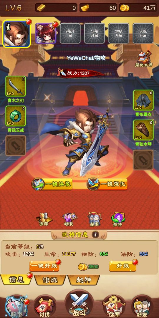 汉末群英传游戏截图