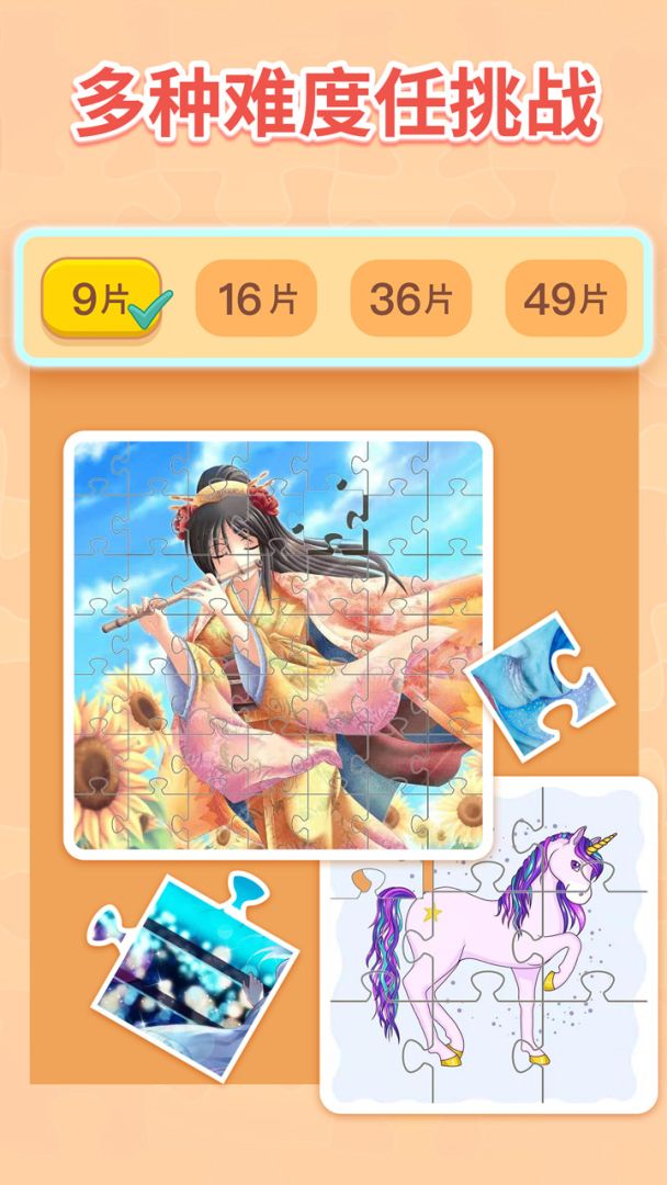 天天拼图游戏截图