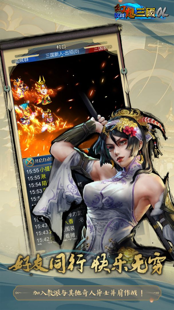 汉风幻想三国OL游戏截图