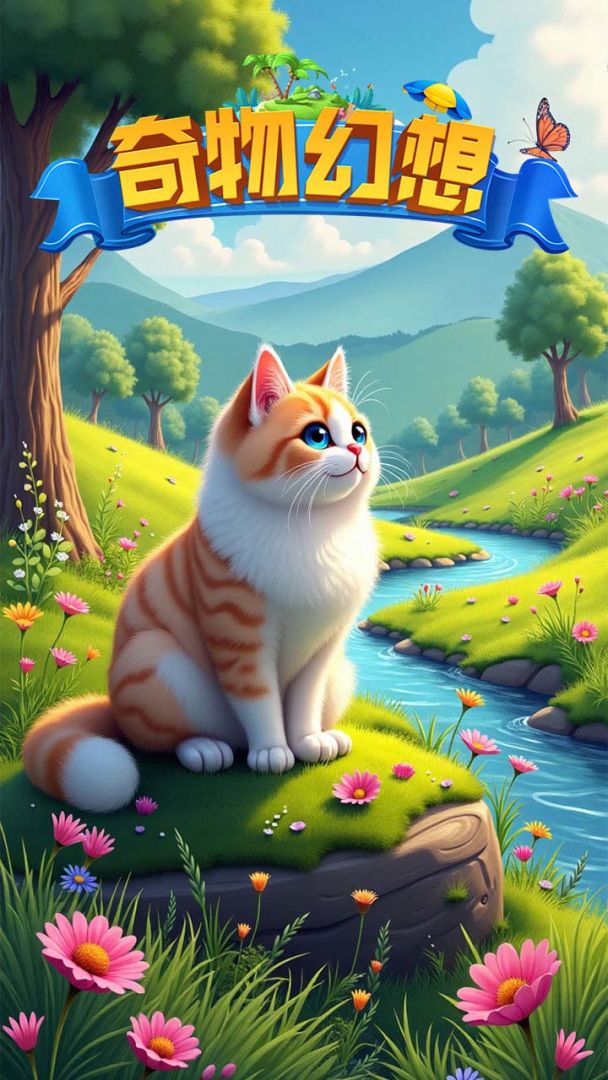 奇物幻想游戏截图