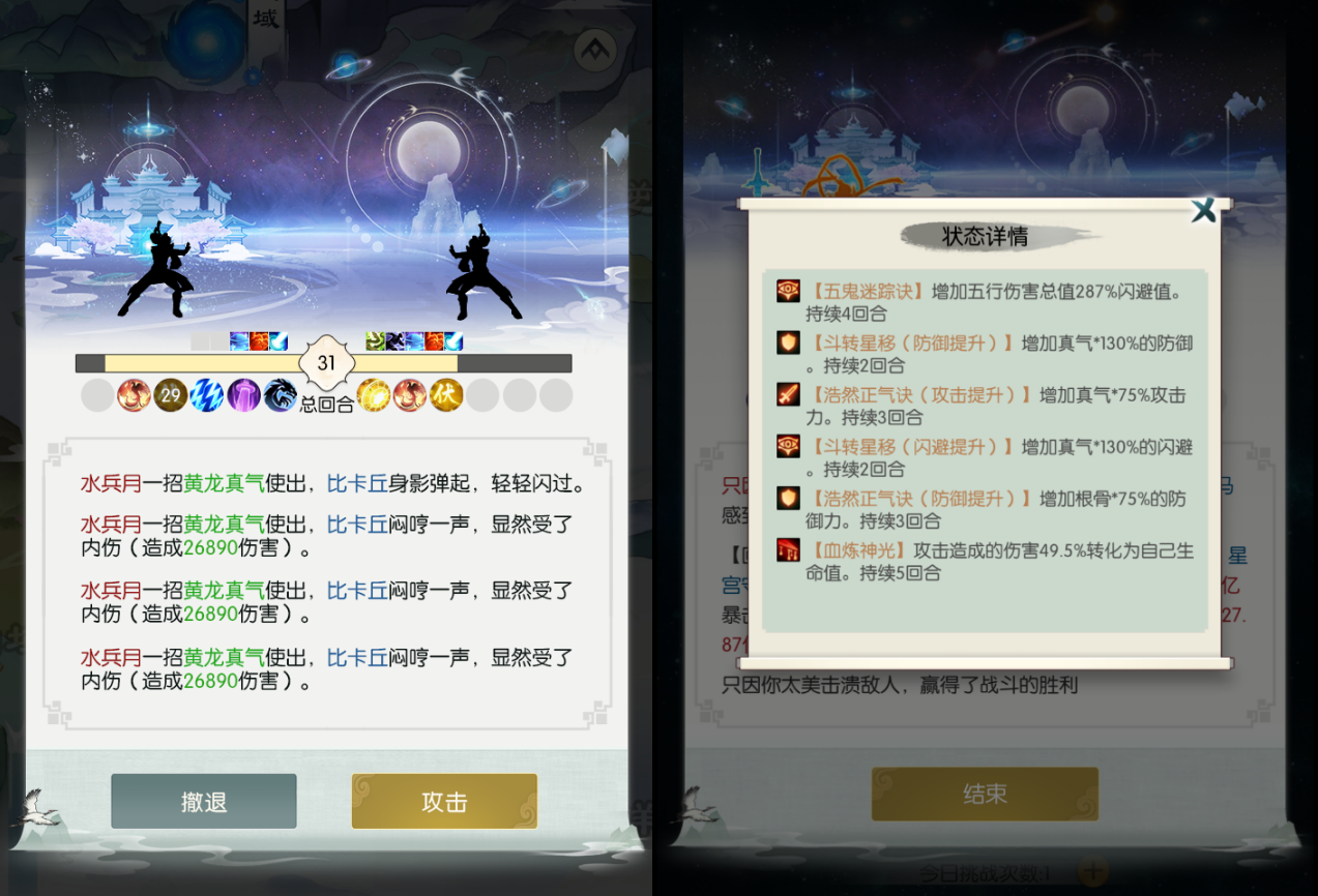 「战斗界面」翻新优化