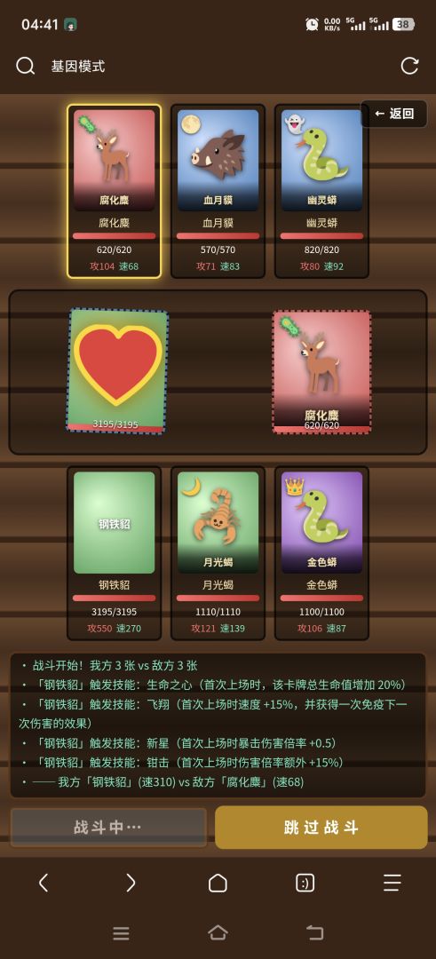 基因模式游戏截图