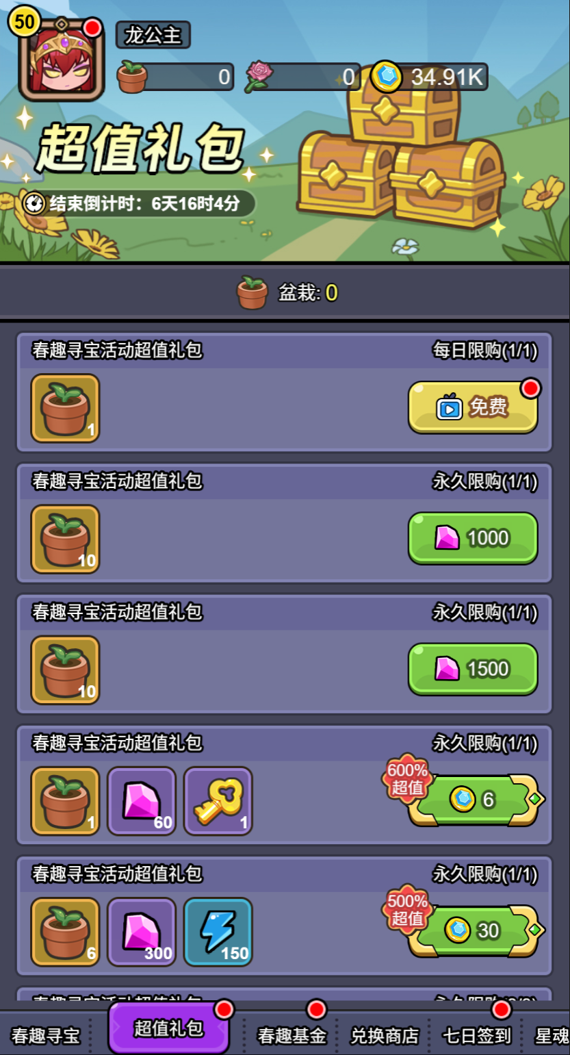 【春趣寻宝，星空幻梦城墙】