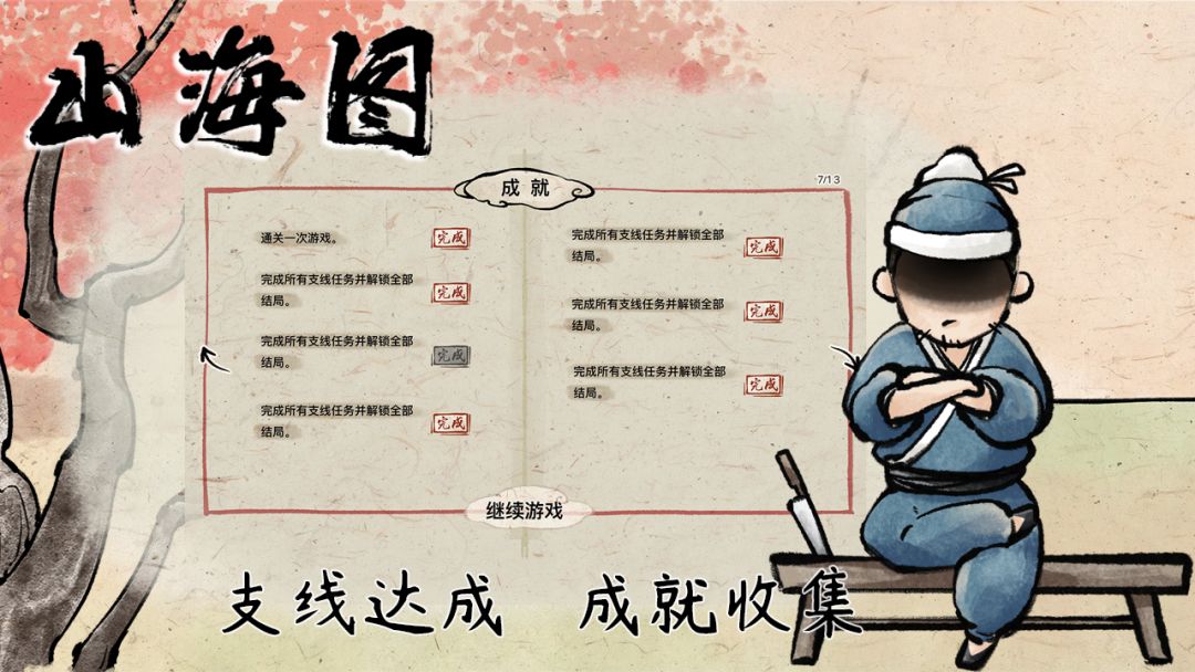 山海图游戏截图