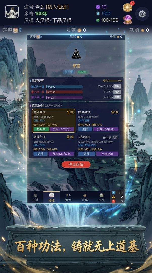 仙途修真录游戏截图