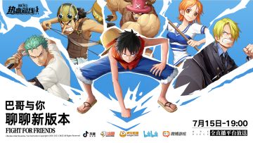 【策划面对面】我们好好聊聊新版本！7月15日19点不见不散！