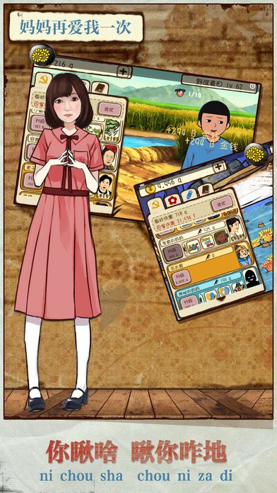 妈妈再爱我一次-课本风游戏游戏截图