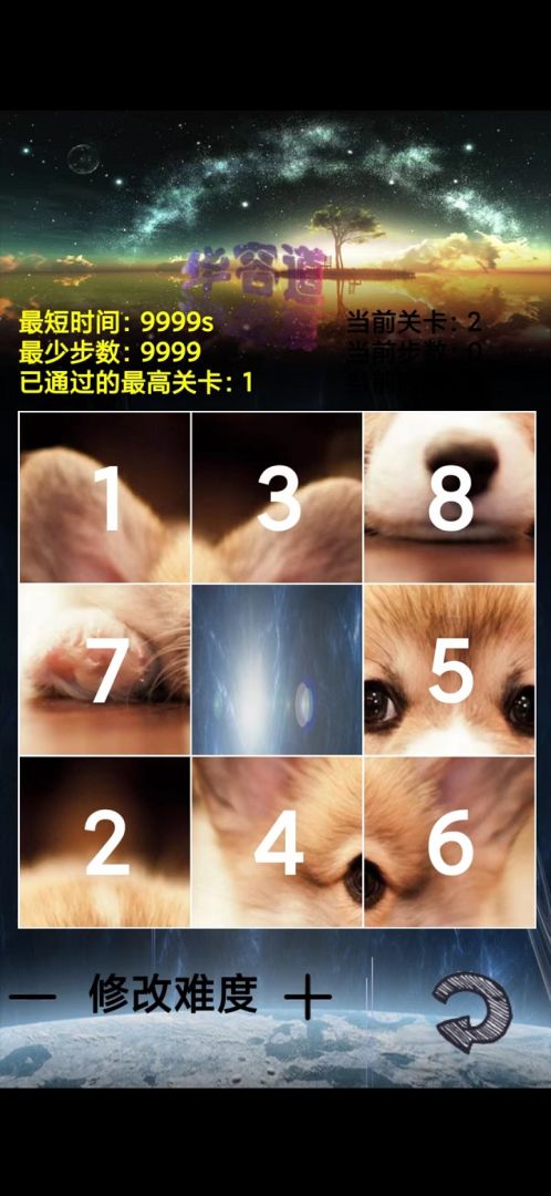 魔法数字华容道游戏截图