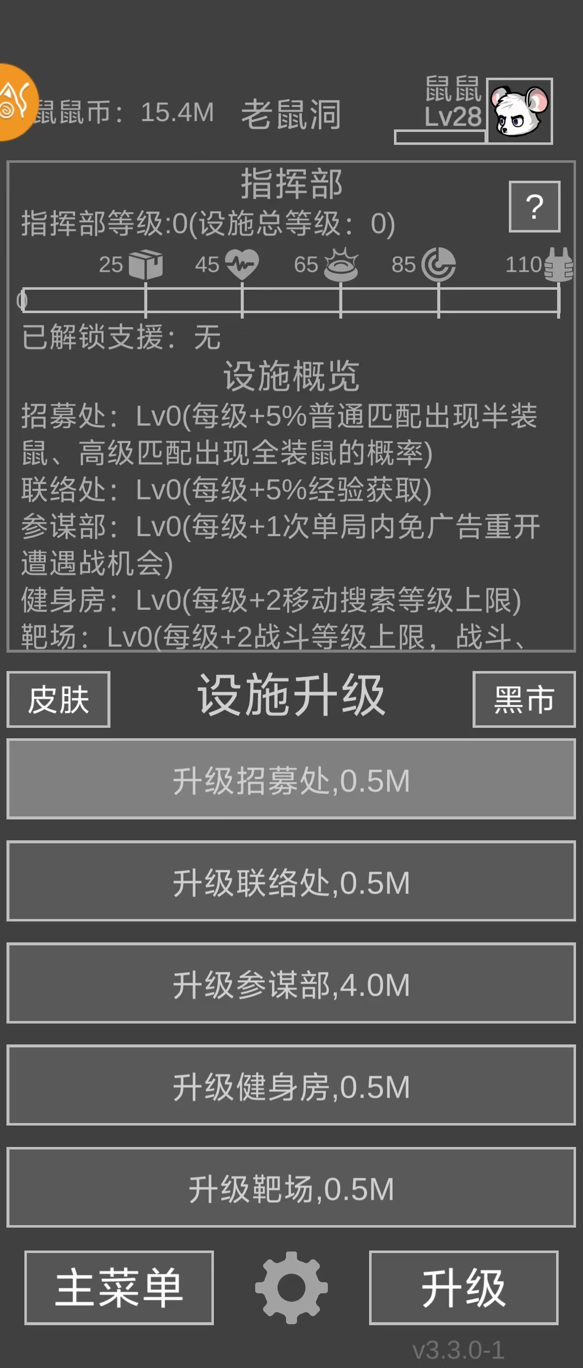 游戏新增支援系统