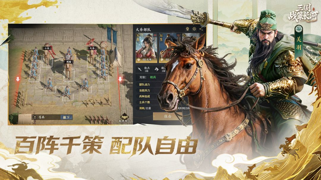 三国:战策长河游戏截图