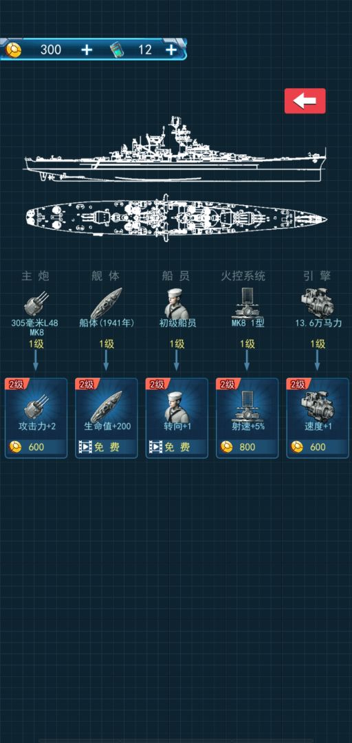 怒海战舰游戏截图