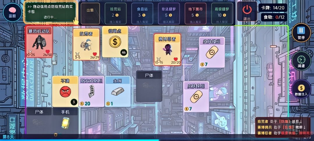 堆叠纪元：赛博五十日游戏截图