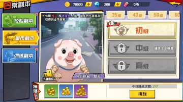 《一拳超人：最强之男》官方攻略-日常金币副本