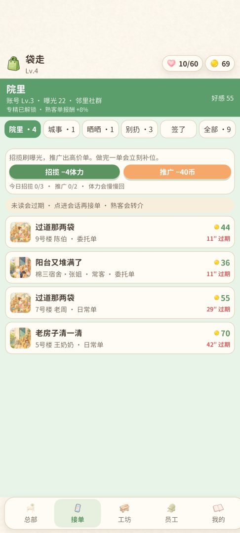 袋走游戏截图
