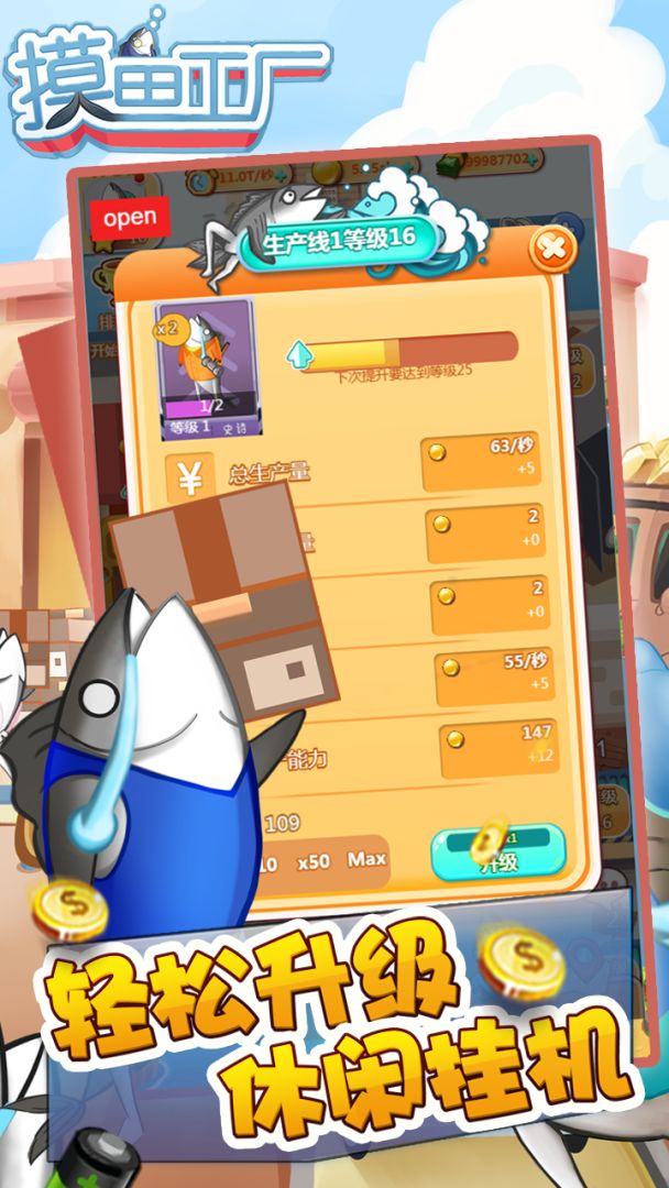 摸鱼工厂游戏截图