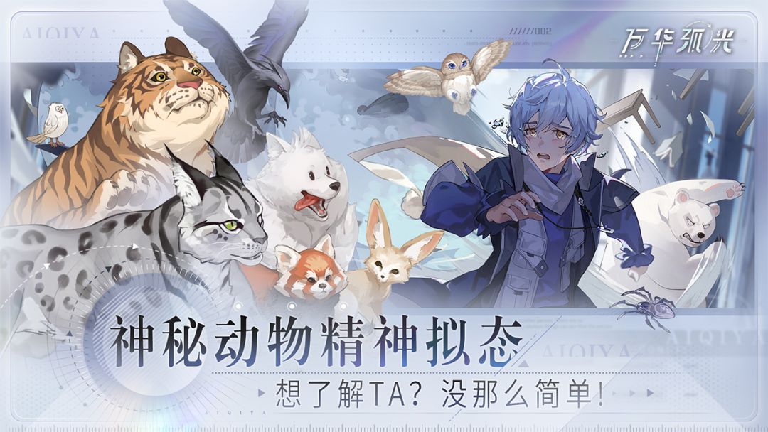 万华弧光游戏截图