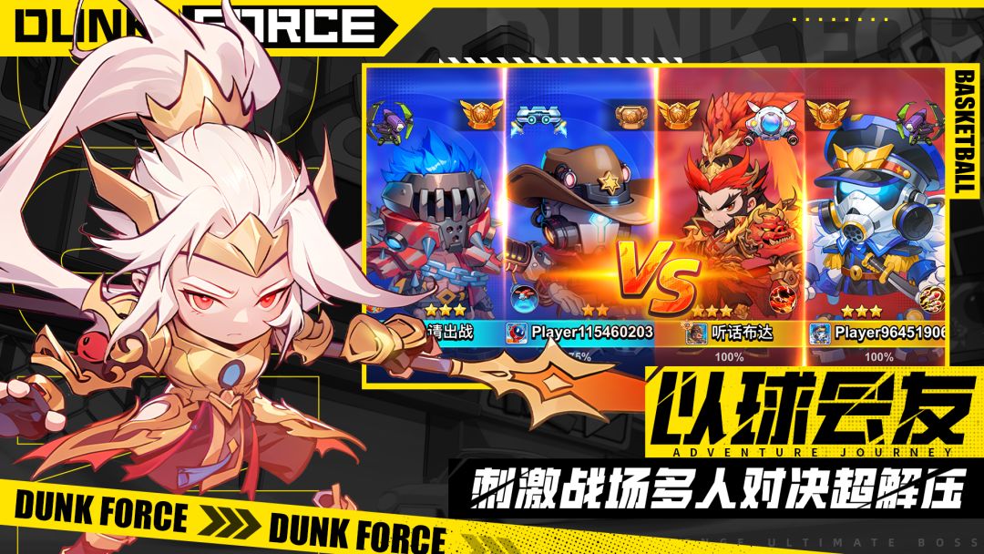 灌篮军团游戏截图