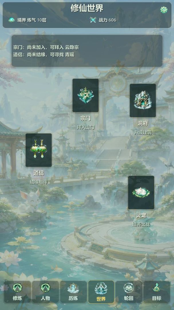 百世筑基游戏截图