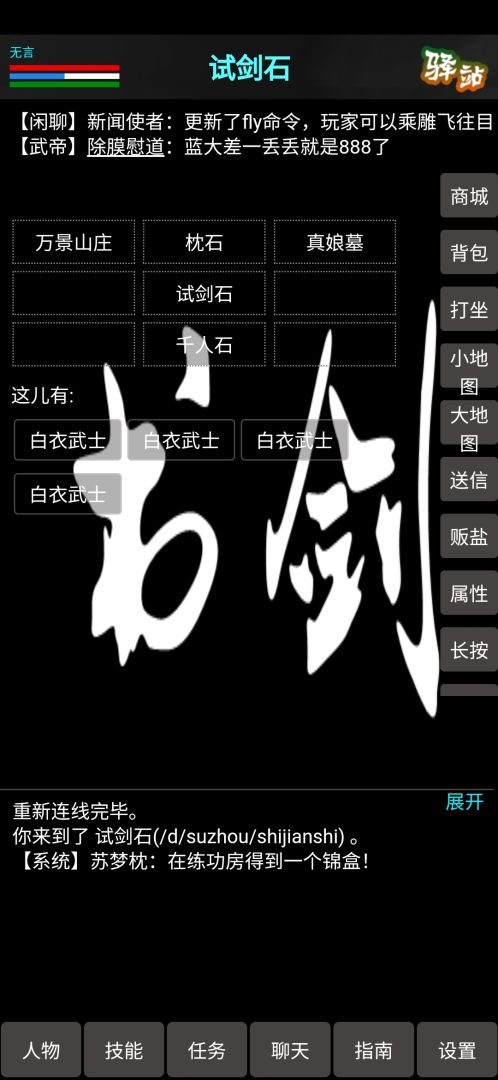 书剑online（测试版）游戏截图