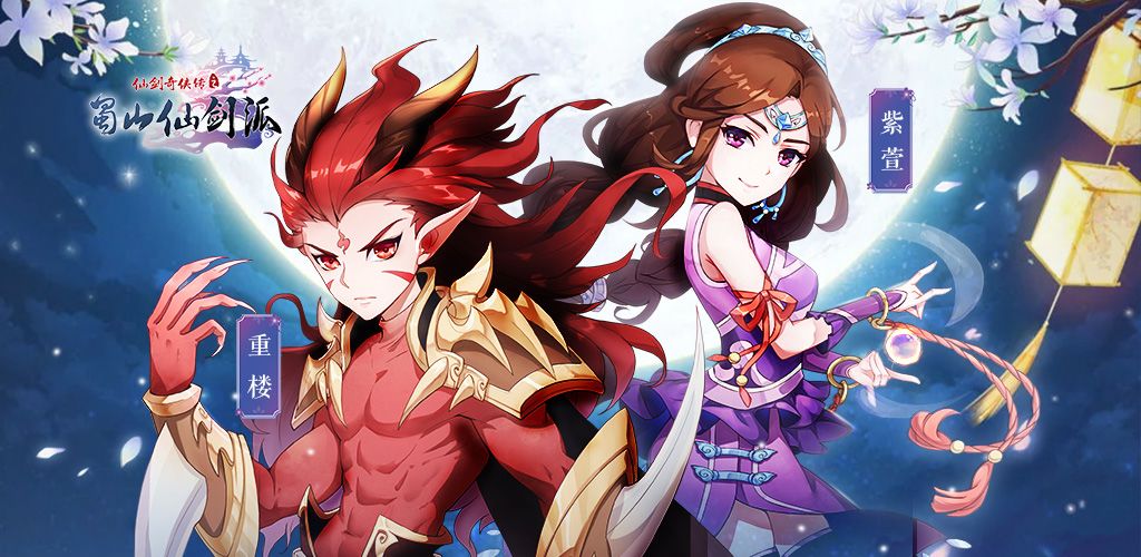 蜀山仙剑派游戏截图