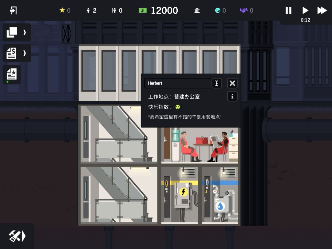 摩天计划游戏截图