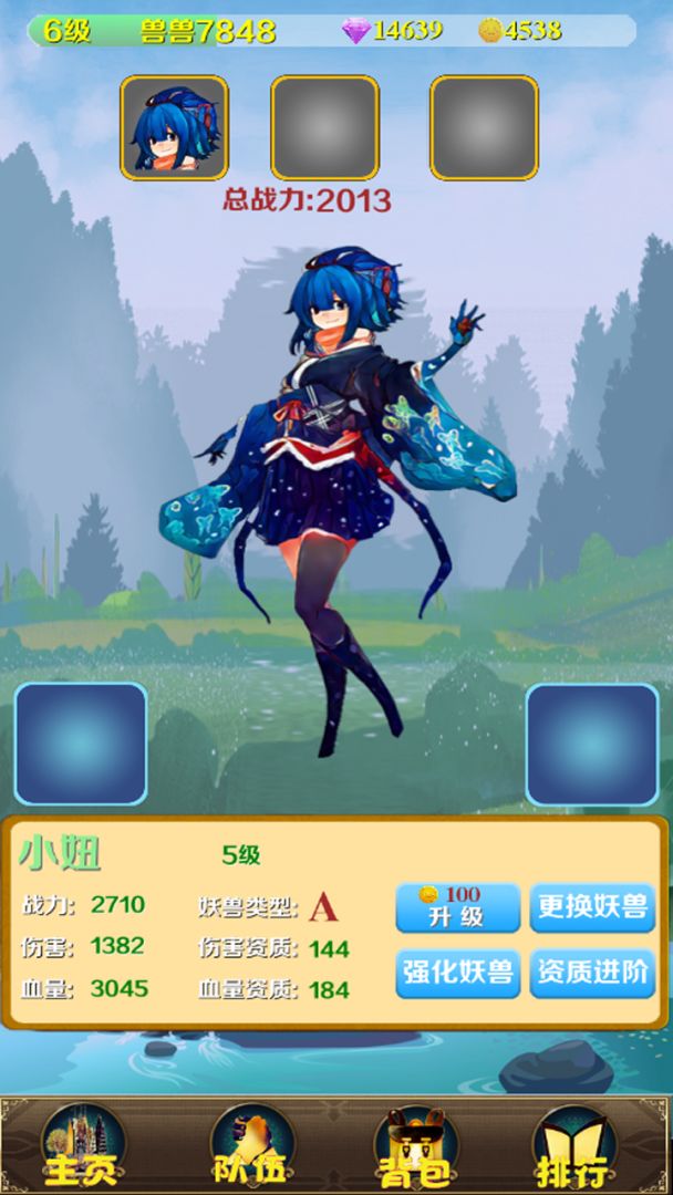 妖兽归来游戏截图