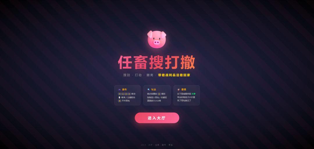 任畜搜打撤游戏截图