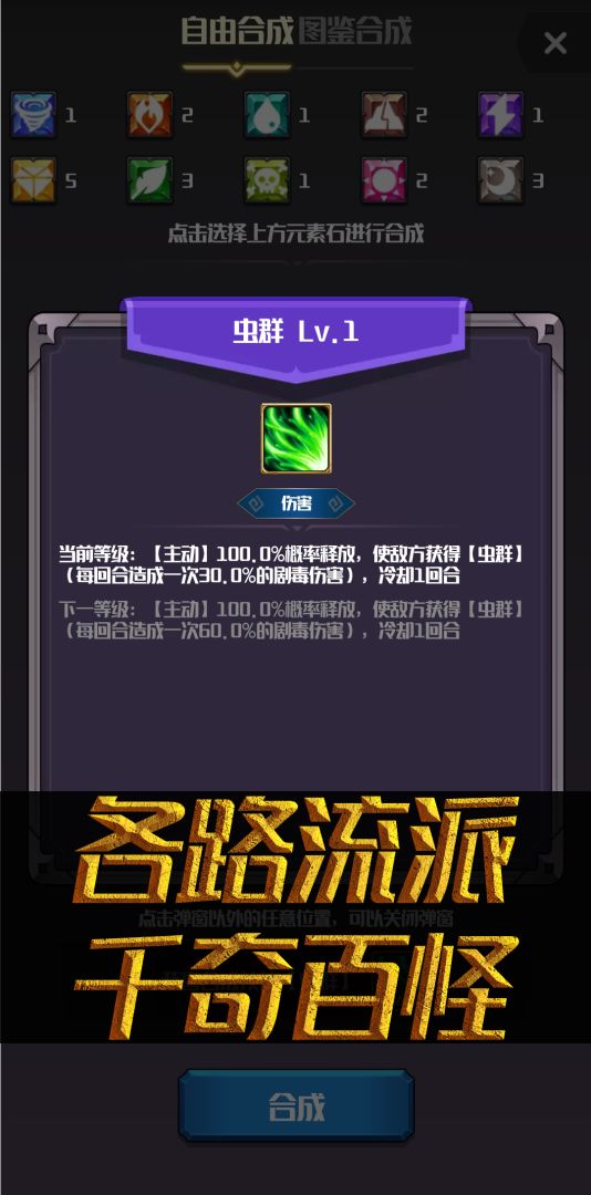 元素入侵者游戏截图