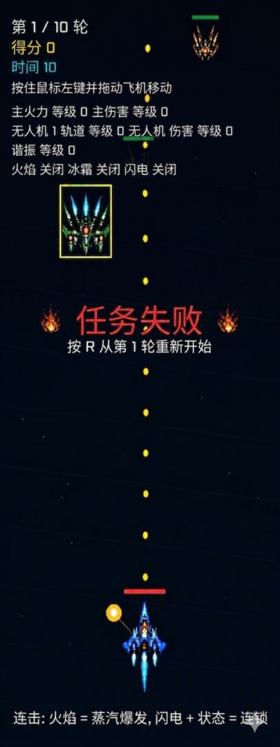 异形飞机大战游戏截图