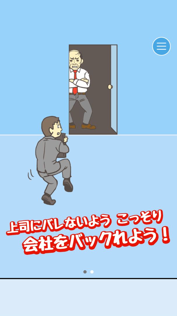 逃离公司游戏截图