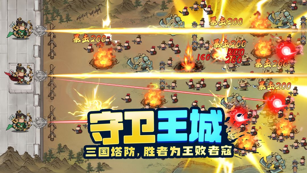 超时空三国游戏截图