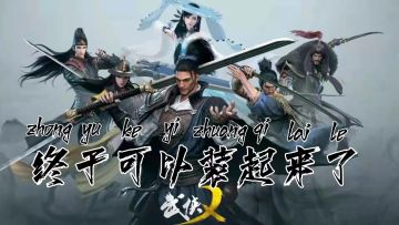 【青梦解说】这是朕的江山！