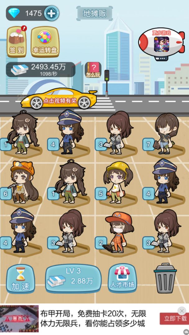 我要升职当总裁游戏截图