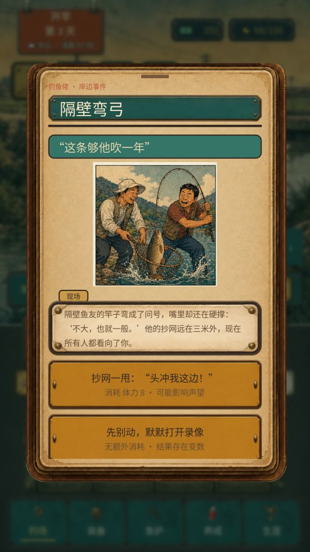 钓鱼佬模拟器游戏截图