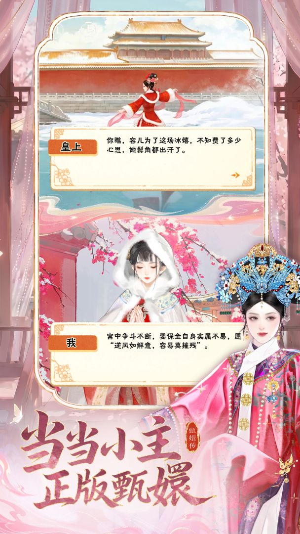 甄嬛传游戏截图